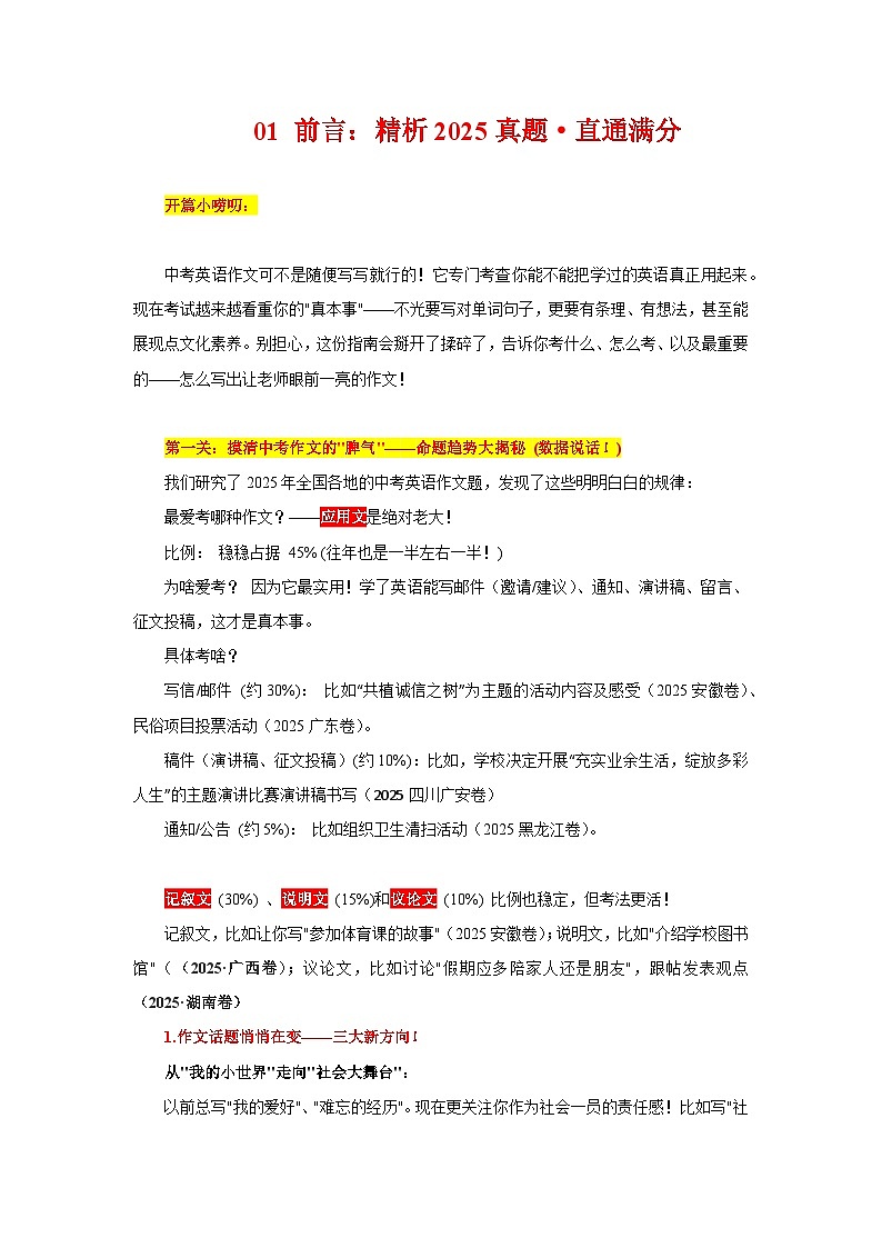 01 前言：精析2025真题·直通满分-2026年中考英语作文通关专练（通用版）第1页