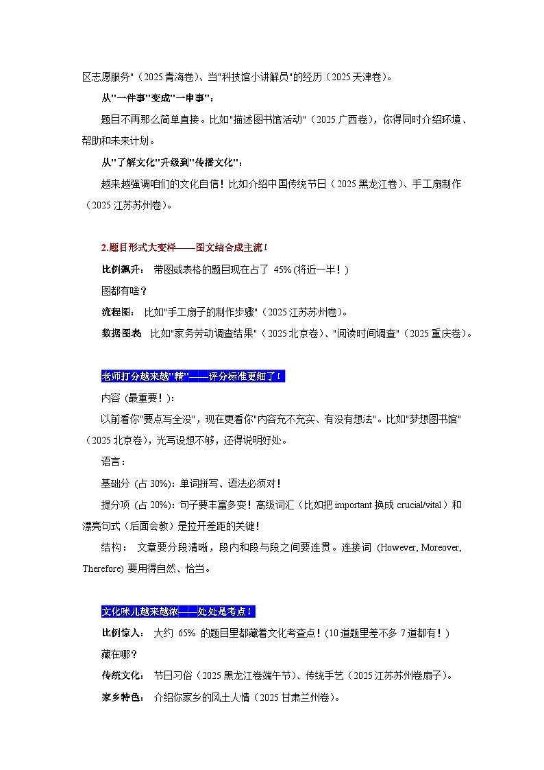 01 前言：精析2025真题·直通满分-2026年中考英语作文通关专练（通用版）第2页