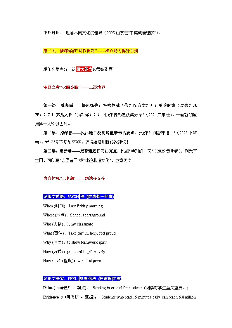 01 前言：精析2025真题·直通满分-2026年中考英语作文通关专练（通用版）第3页