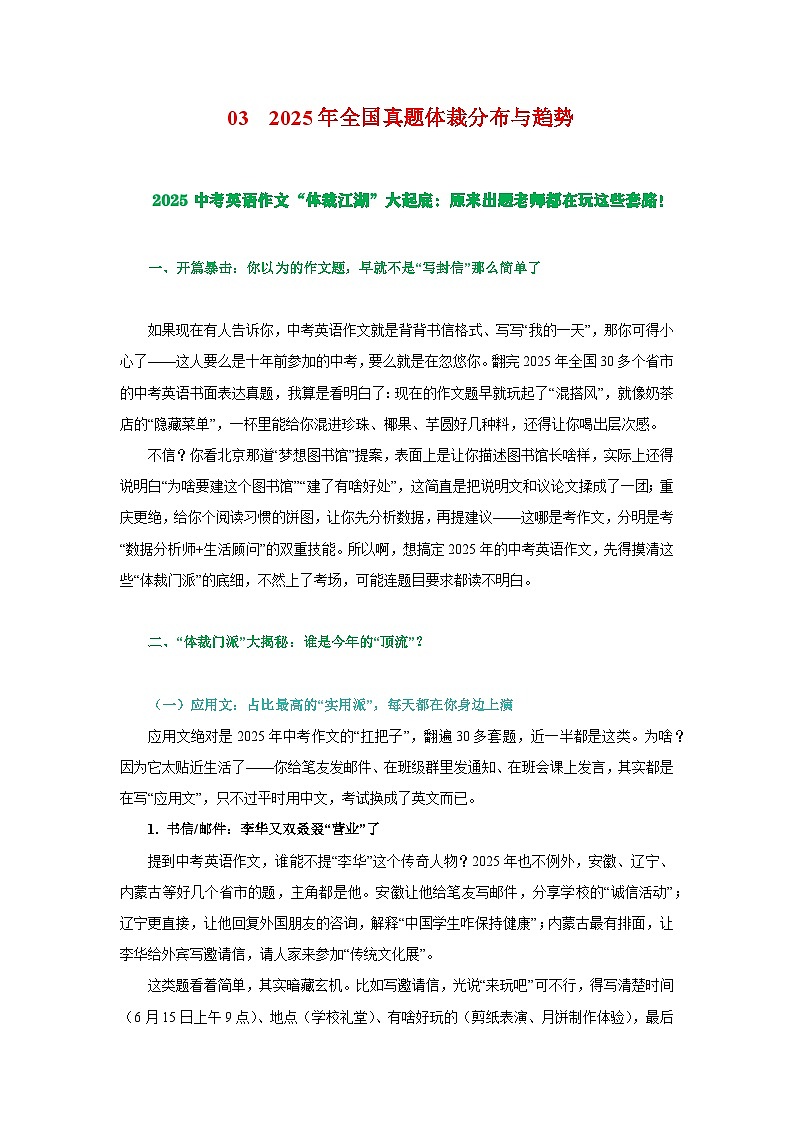 03 2025年全国真题体裁分布与趋势-2026中考英语作文通关专项讲练（通用版）第1页