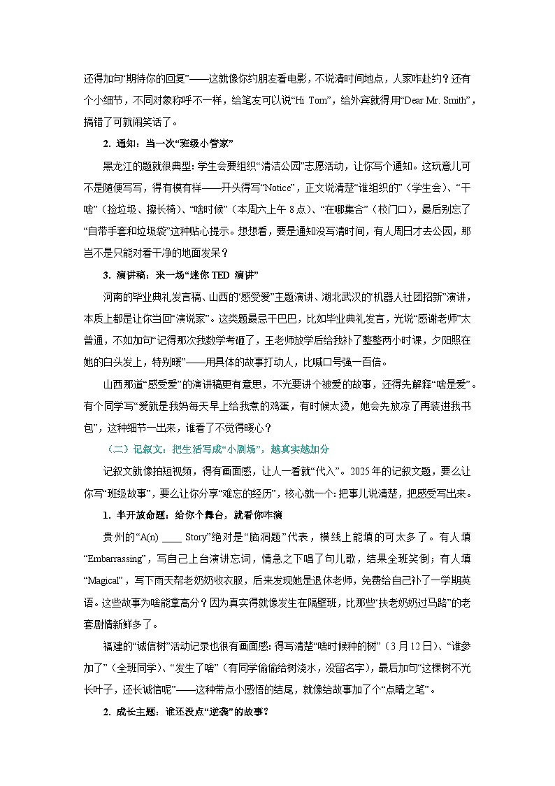 03 2025年全国真题体裁分布与趋势-2026中考英语作文通关专项讲练（通用版）第2页