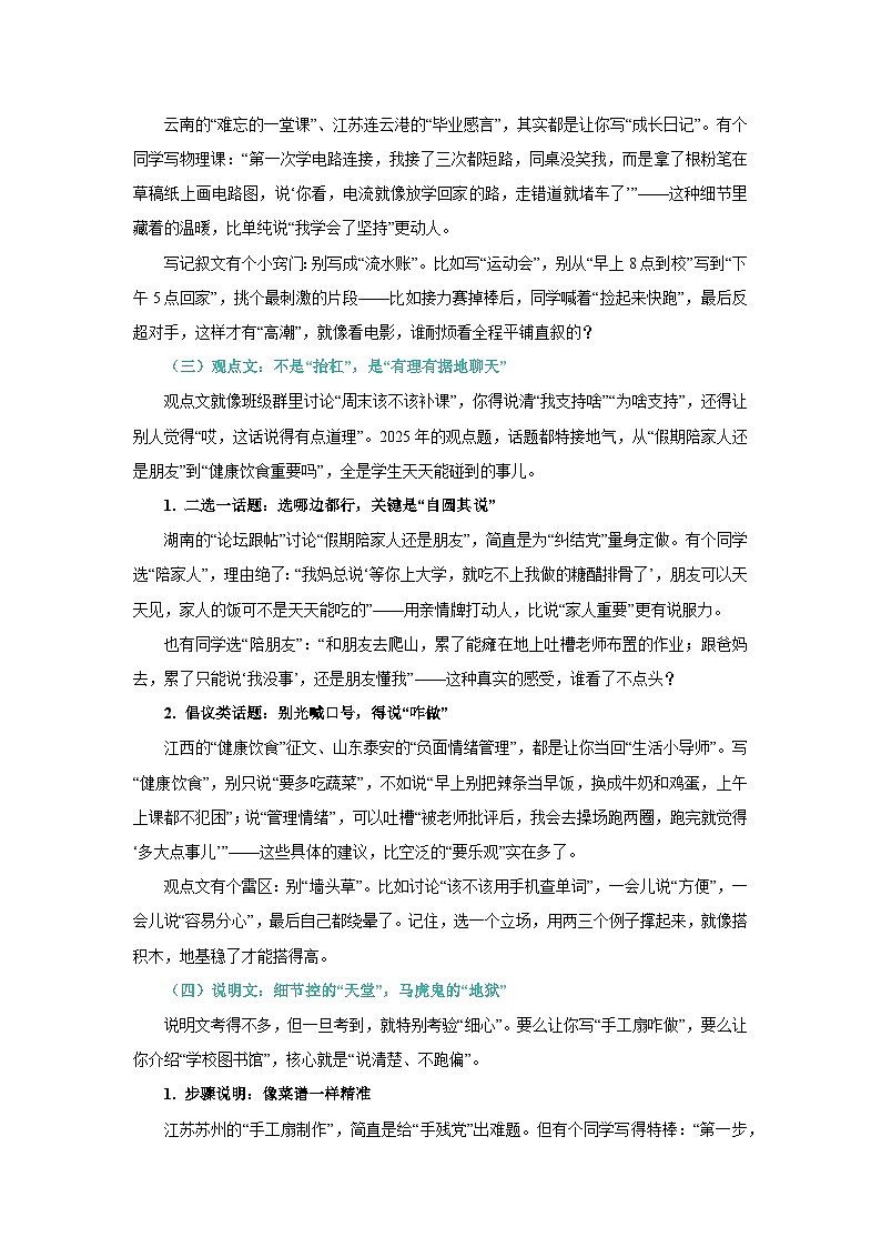 03 2025年全国真题体裁分布与趋势-2026中考英语作文通关专项讲练（通用版）第3页