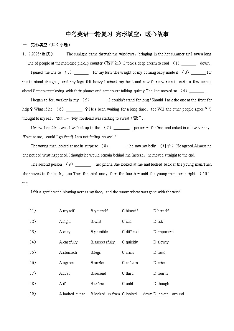 完形填空：暖心故事-备考2026年中考英语一轮复习讲练（全国通用）第1页
