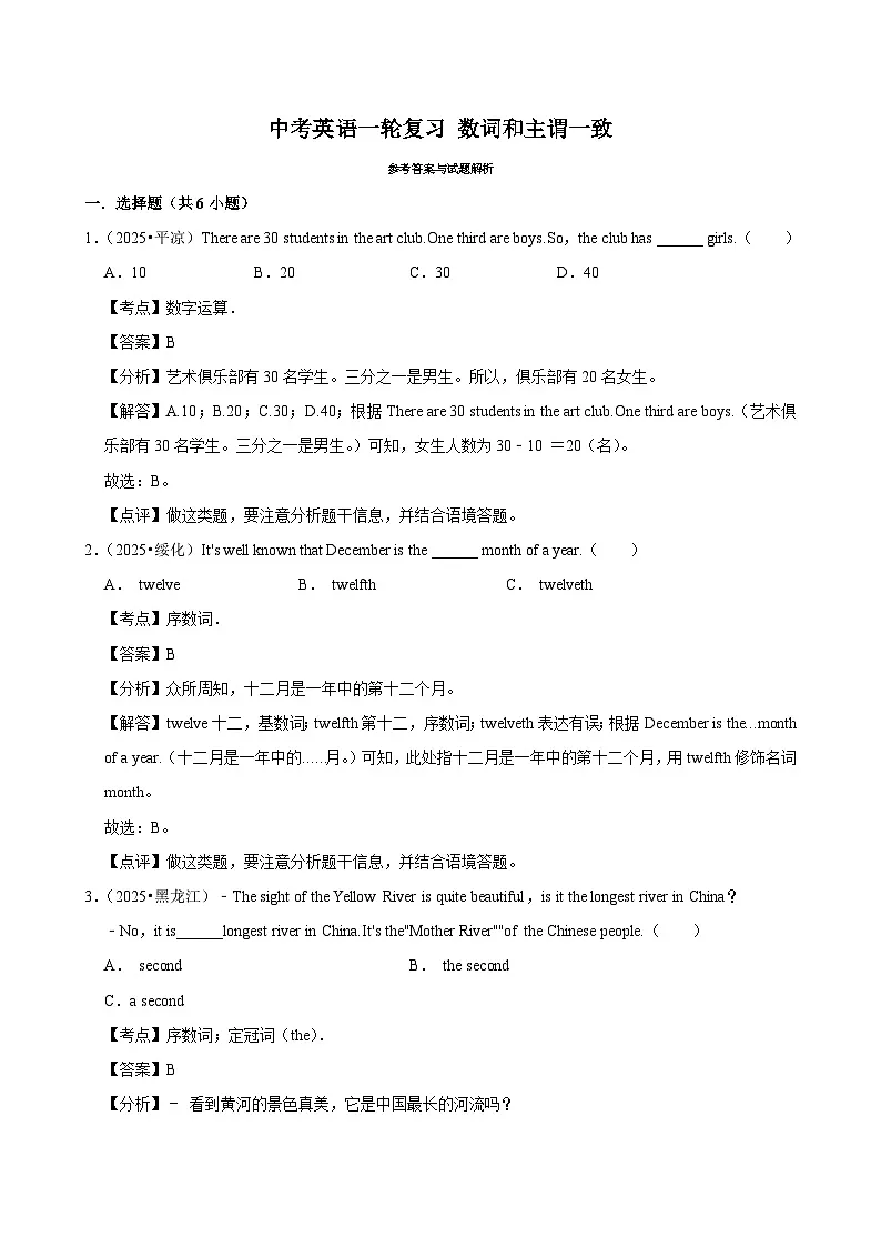 数词和主谓一致-备考2026年中考英语一轮复习讲练（全国通用）第3页
