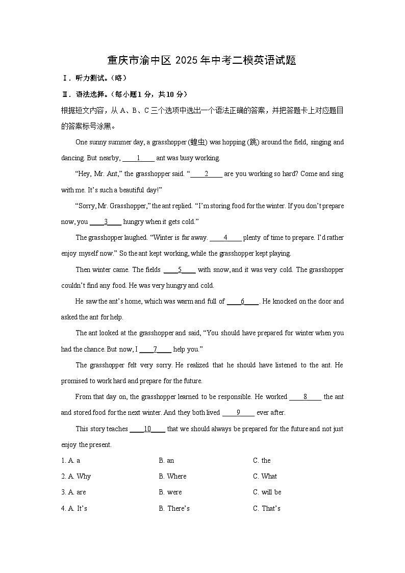 重庆市渝中区2025年中考二模英语试卷（解析版）第1页