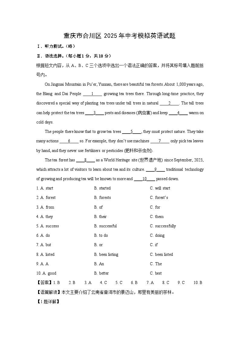 重庆市合川区2025年中考模拟英语试卷（解析版）第1页