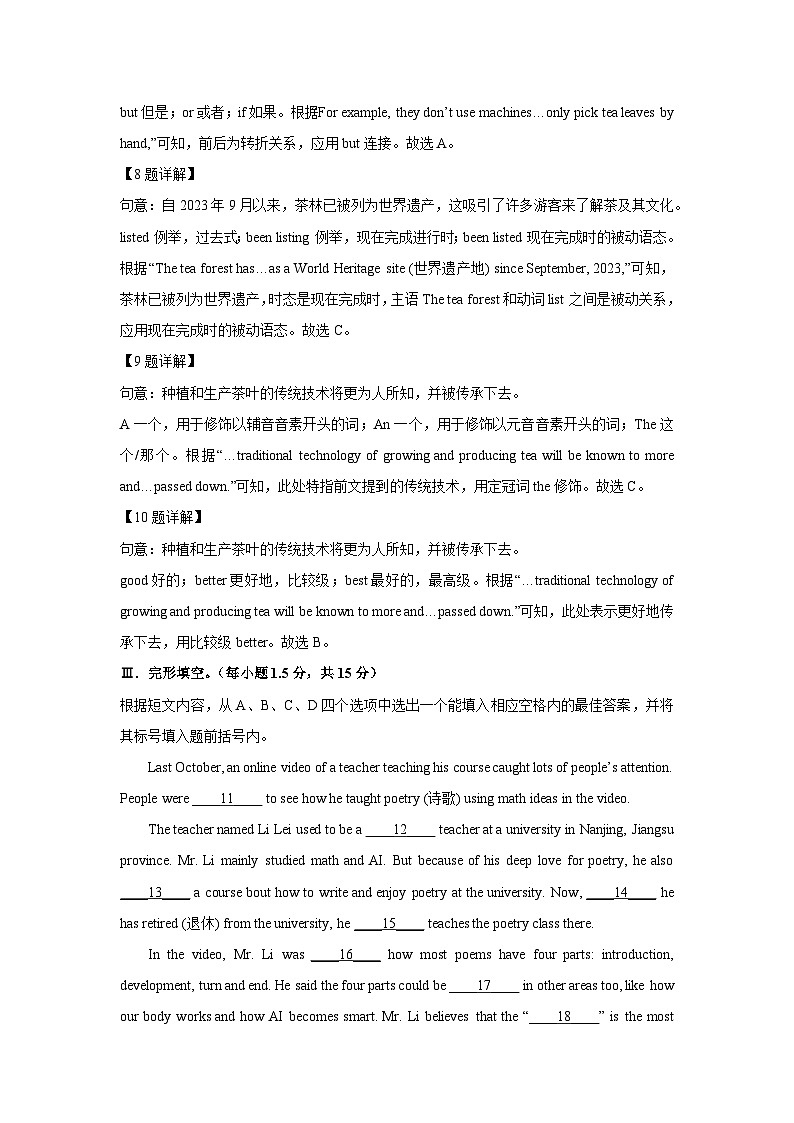 重庆市合川区2025年中考模拟英语试卷（解析版）第3页