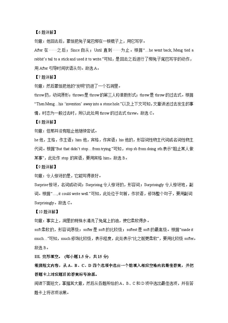 重庆市大渡口区2025年中考二模英语试卷（解析版）第3页
