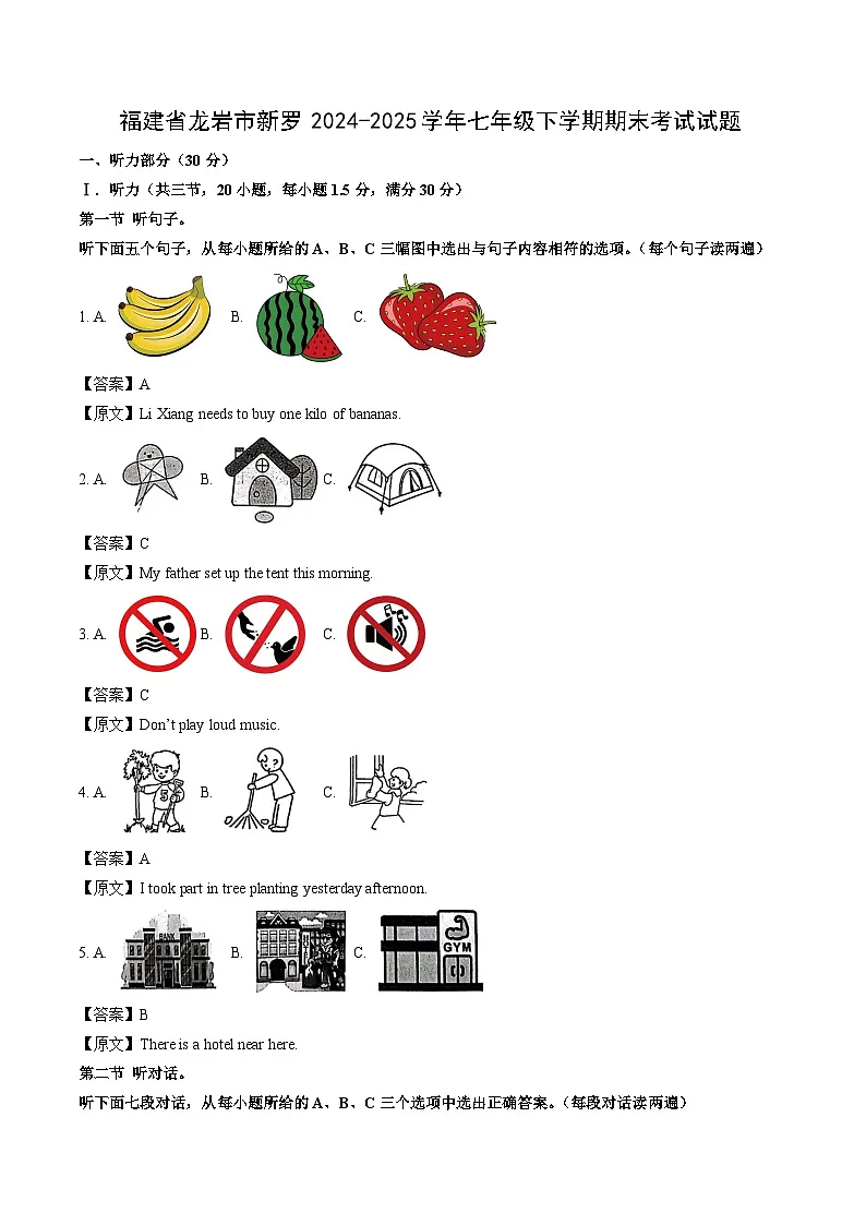 福建省龙岩市新罗2024-2025学年七年级下学期期末考试英语试卷（解析版）第1页