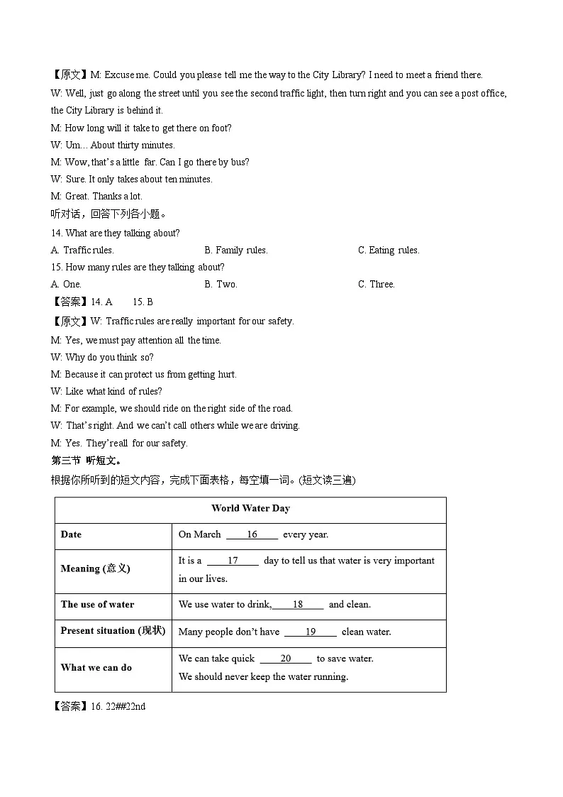 福建省龙岩市新罗2024-2025学年七年级下学期期末考试英语试卷（解析版）第3页