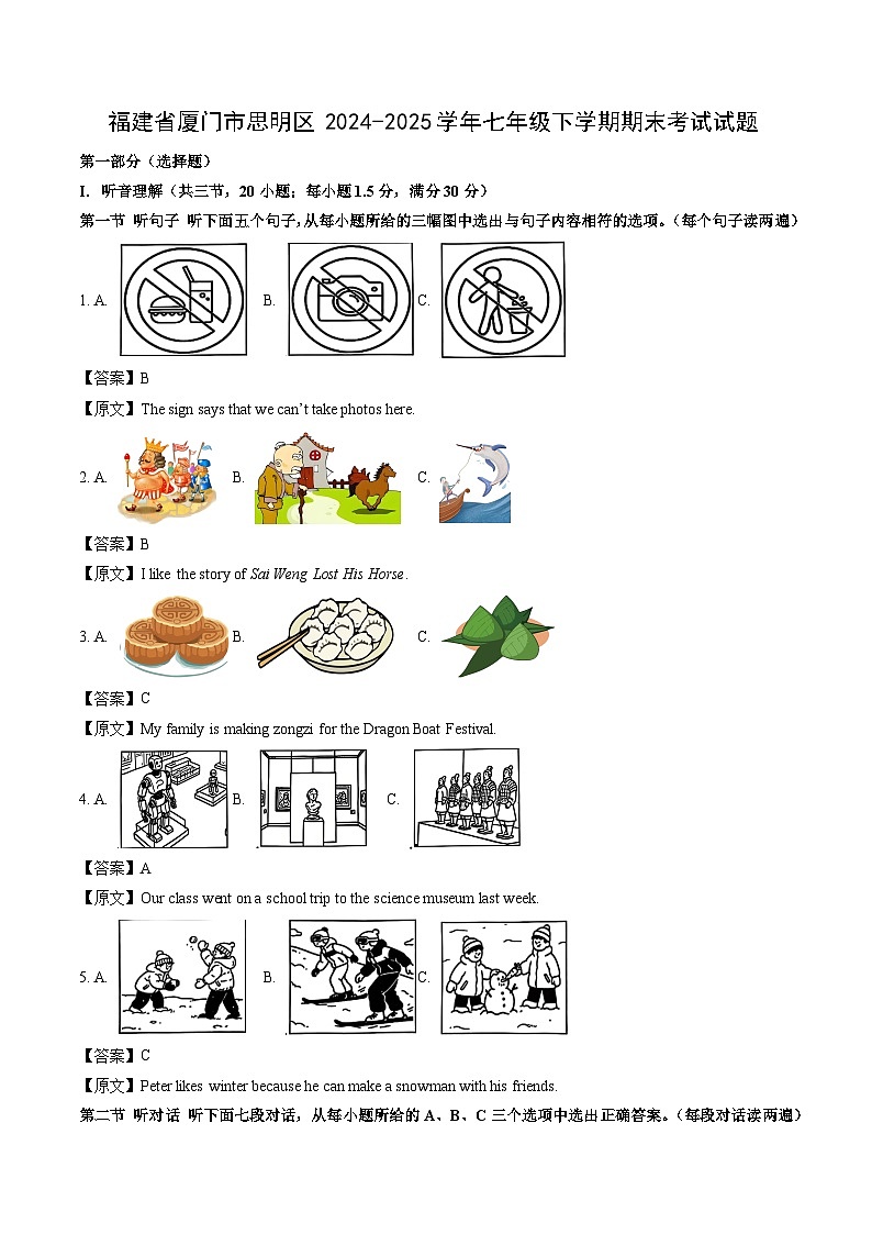 福建省厦门市思明区2024-2025学年七年级下学期期末考试英语试卷（解析版）第1页