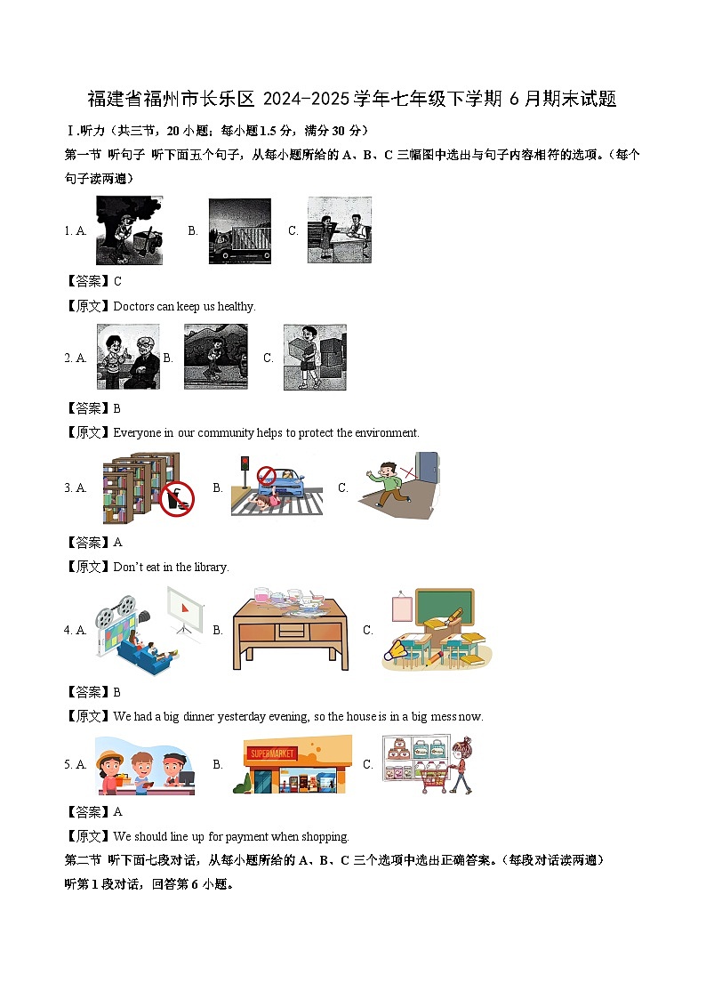 福建省福州市长乐区2024-2025学年七年级下学期6月期末英语试卷（解析版）第1页