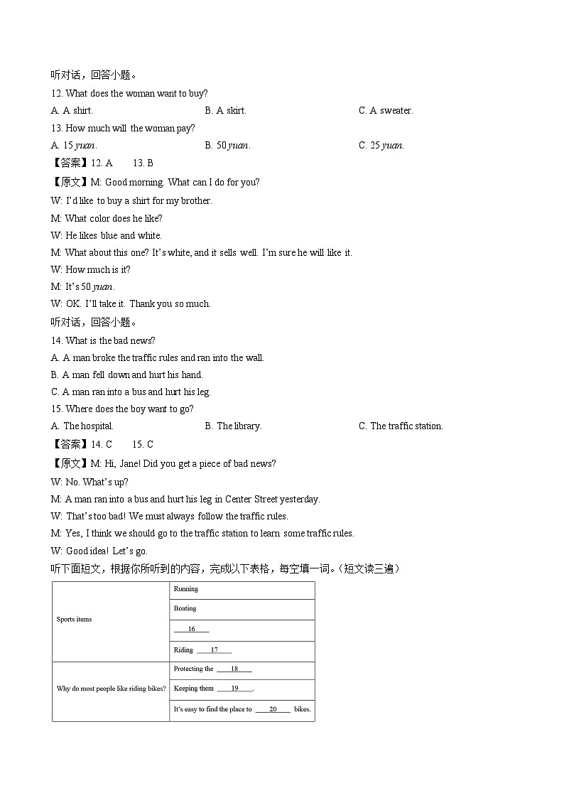 福建省福州市长乐区2024-2025学年七年级下学期6月期末英语试卷（解析版）第3页