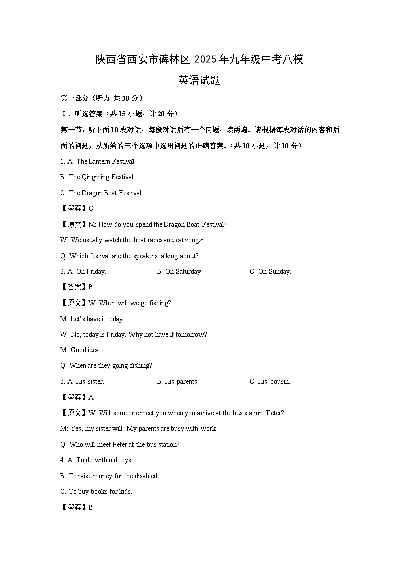 陕西省西安市碑林区2025年九年级中考八模英语试卷（解析版）第1页