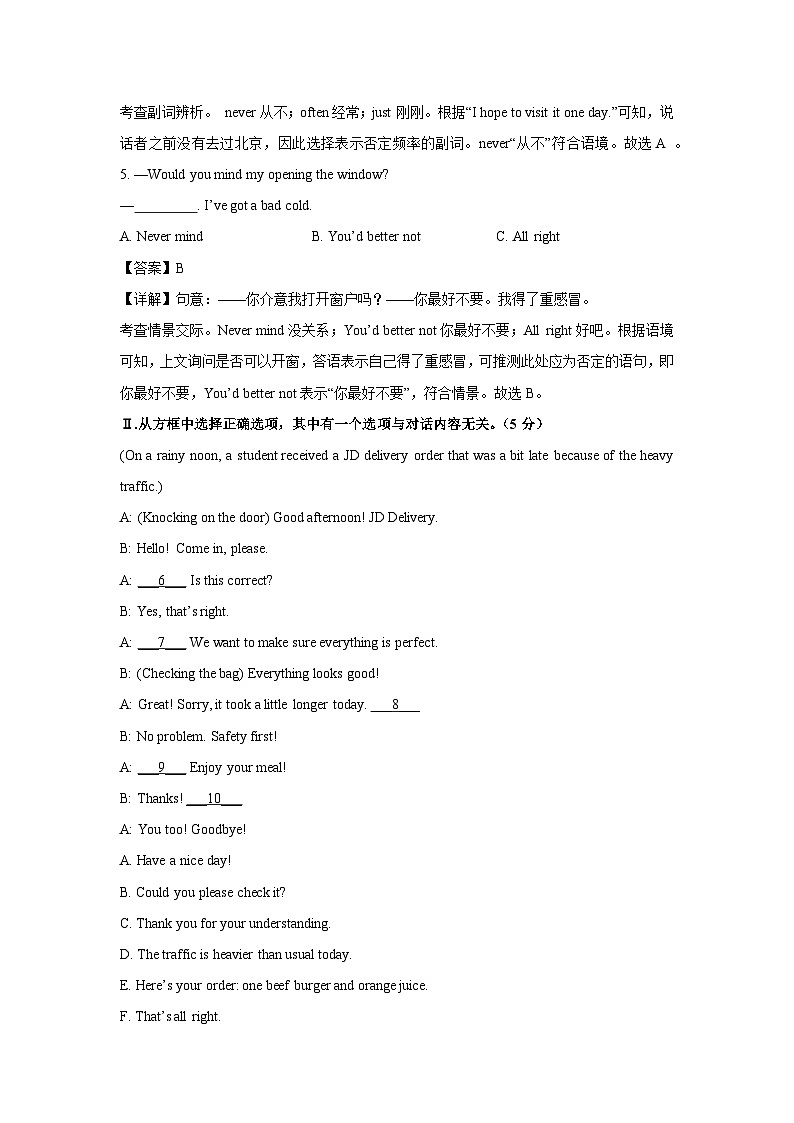 吉林省松原市前郭县三校2025年九年中考六模英语试卷（解析版）第2页