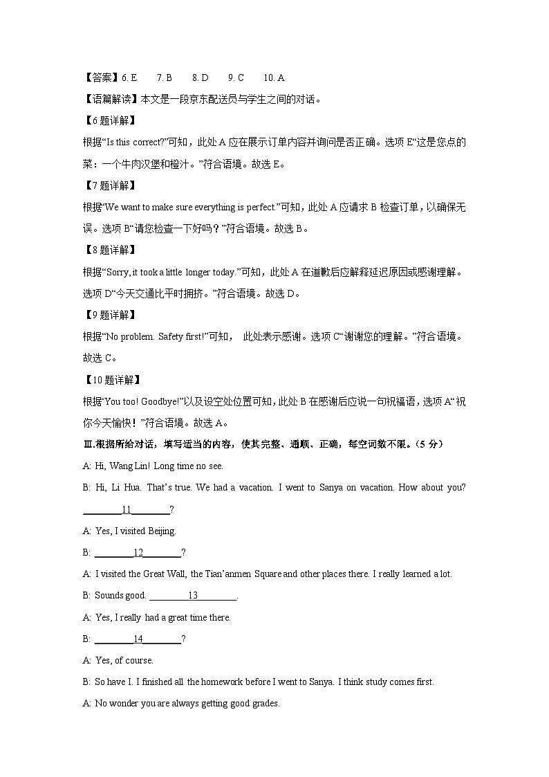 吉林省松原市前郭县三校2025年九年中考六模英语试卷（解析版）第3页