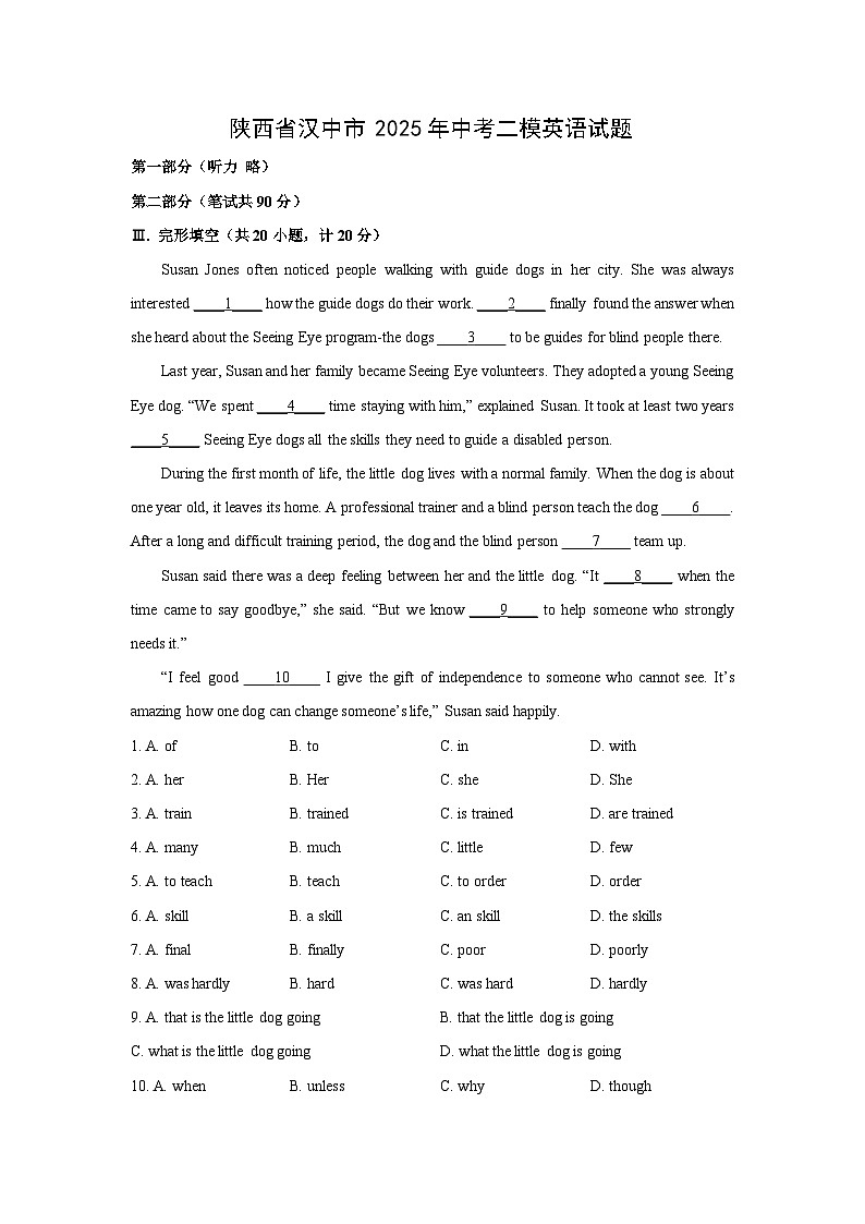 陕西省汉中市2025年中考二模[中考模拟]英语试卷（解析版）第1页
