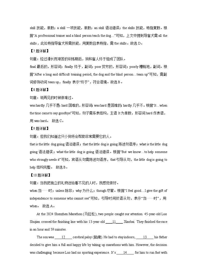 陕西省汉中市2025年中考二模[中考模拟]英语试卷（解析版）第3页