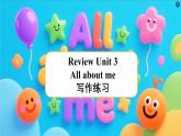 Unit 3 All about me 話題寫作（課件）-2025-2026學年七年級英語上冊（冀教版2024）