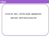Unit 4 My family 話題寫作（課件）-2025-2026學年七年級英語上冊（冀教版2024）