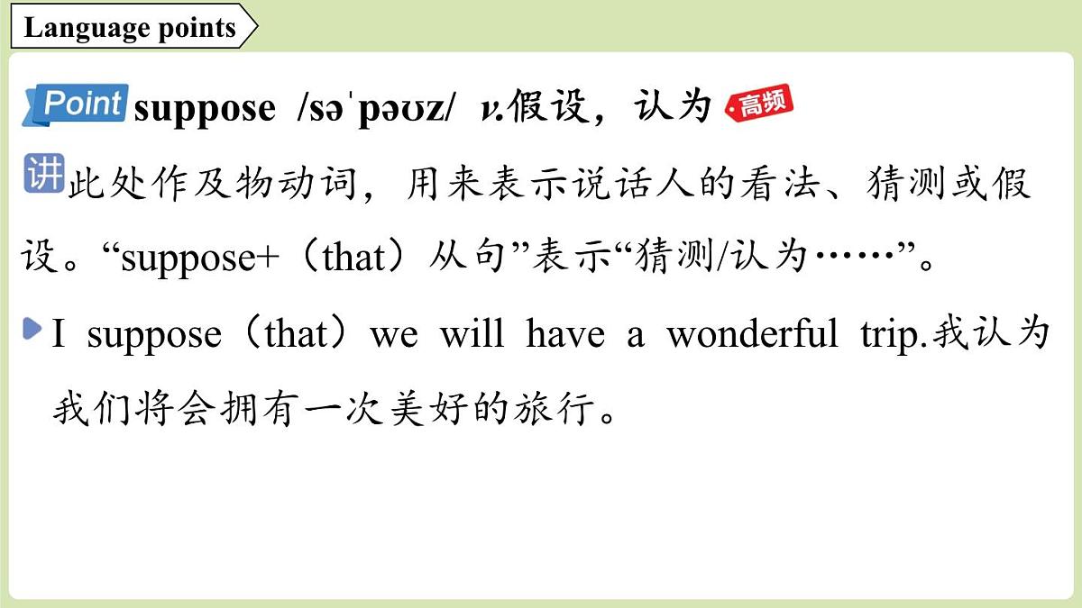 2025年新外研社英语初中八上 Unit 1 Starting out & Understanding ideas 课件第5页