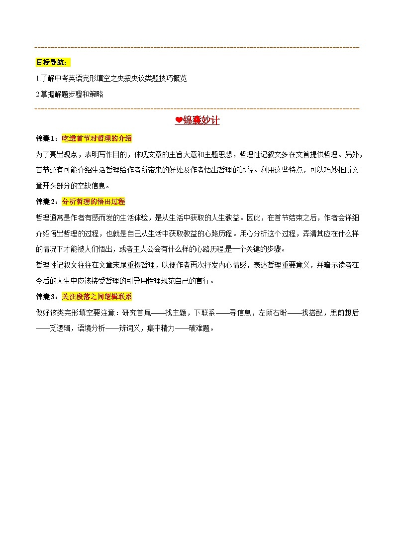 完形填空之夹叙夹议（讲义）（原卷版）第2页