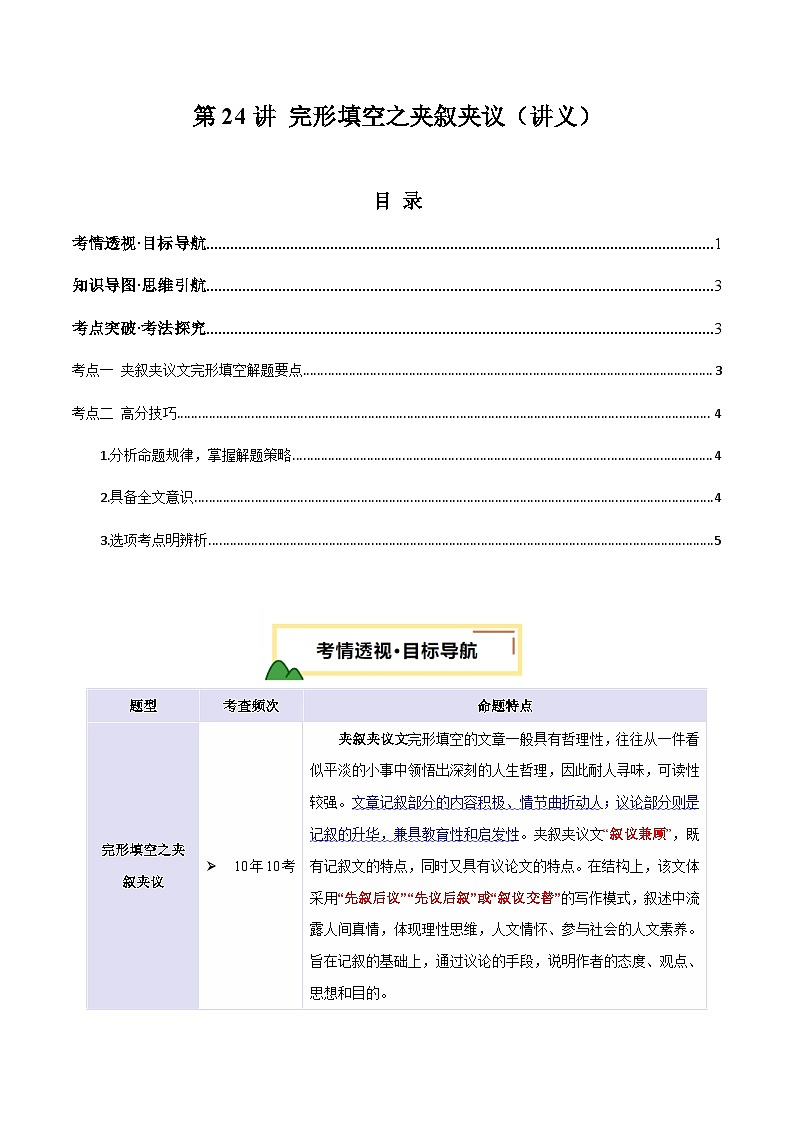 完形填空之夹叙夹议（讲义）（解析版）第1页