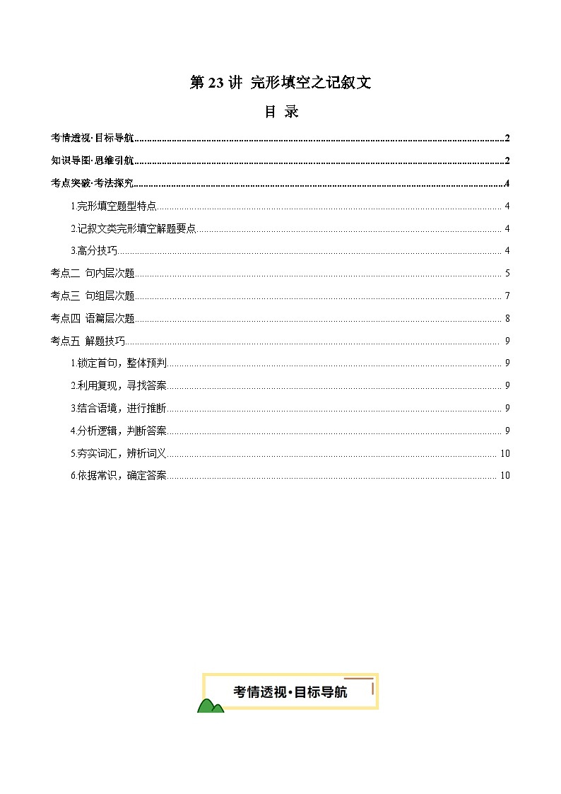 完形填空之记叙文（讲义）（解析版）第1页