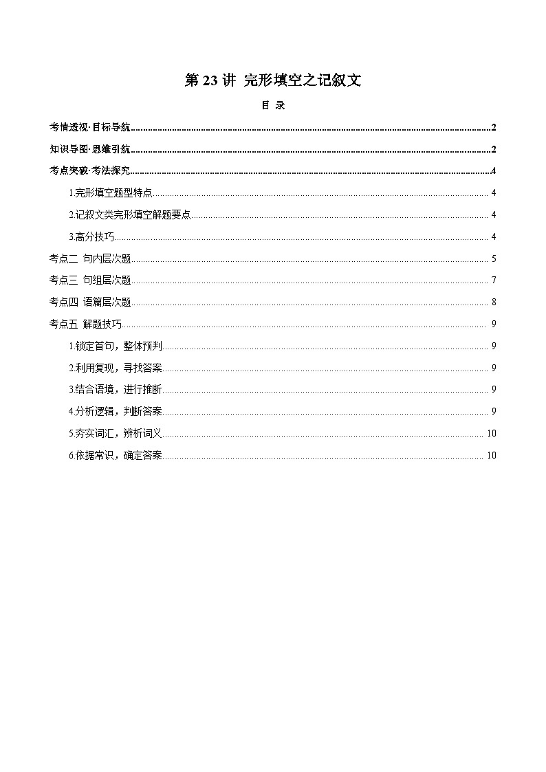完形填空之记叙文（讲义）（原卷版）第1页