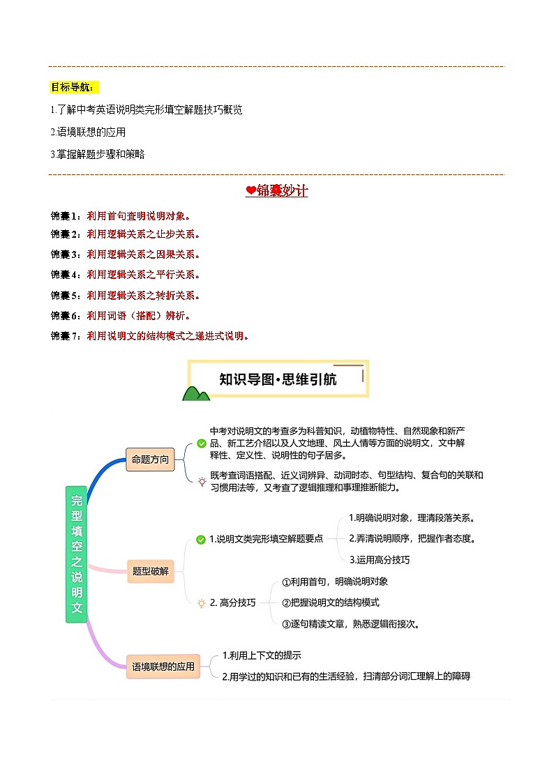 完形填空之说明文（讲义）（原卷版）第2页