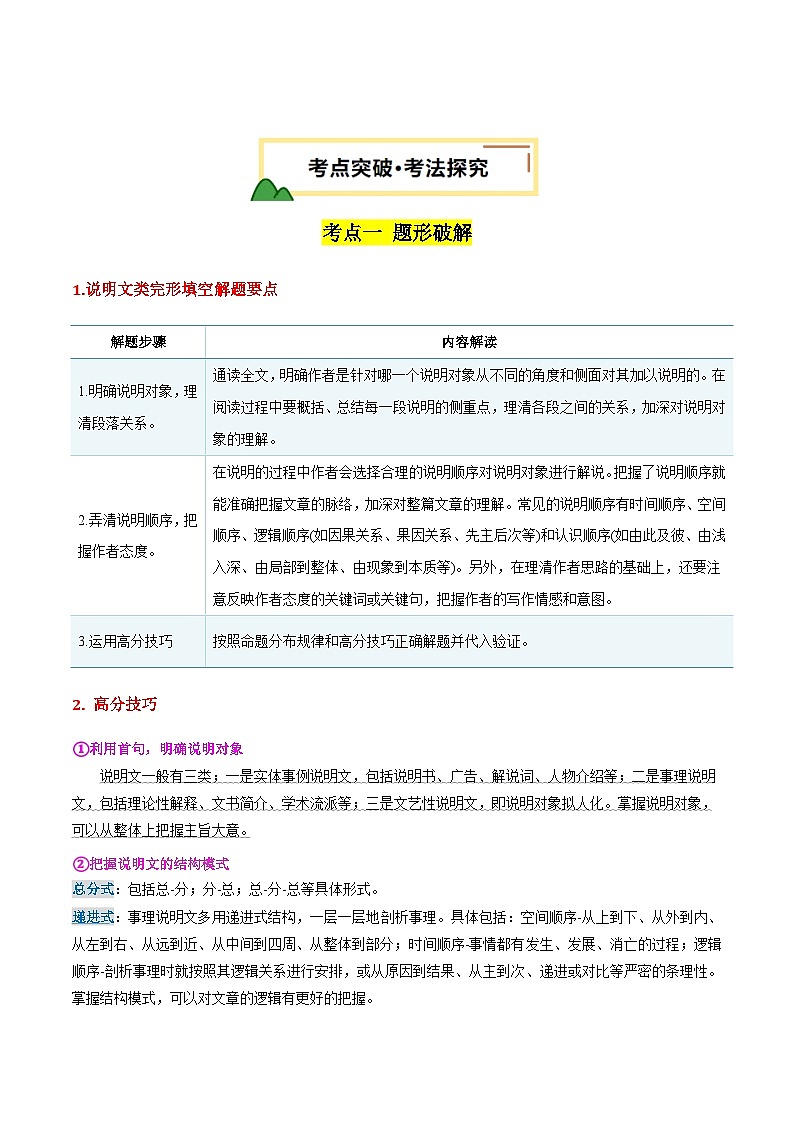 完形填空之说明文（讲义）（原卷版）第3页