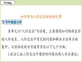 2025年新外研社英語初中八上 Unit 2 寫作 課件
