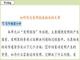 2025年新外研社英語初中八上 Unit 3 寫作 課件