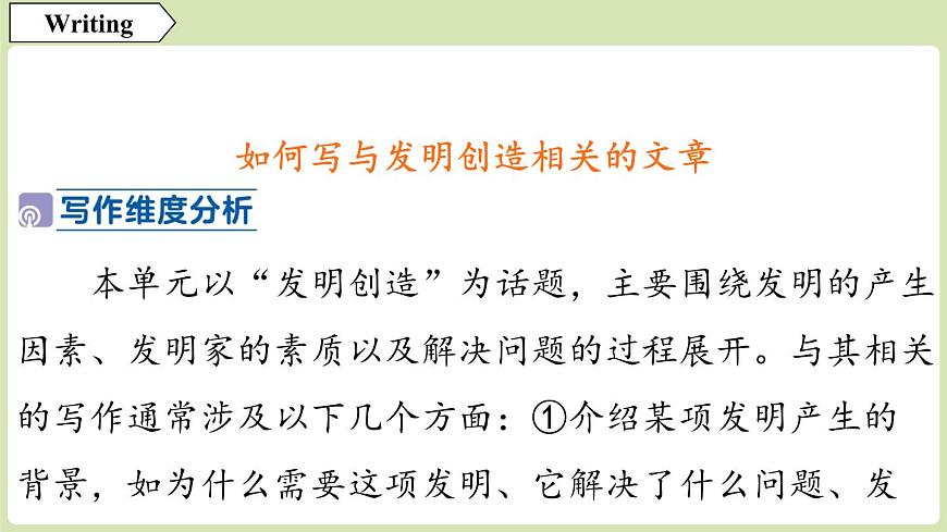 2025年新外研社英语初中八上 Unit 3 写作 课件第2页