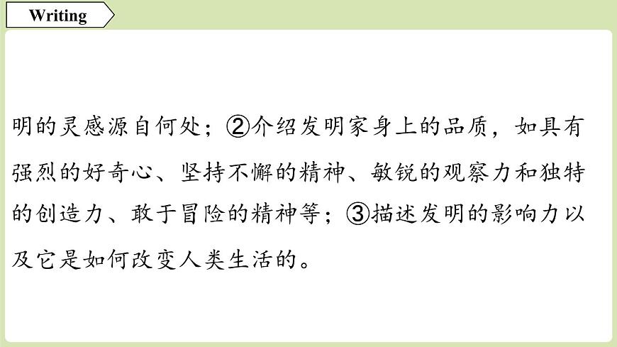 2025年新外研社英语初中八上 Unit 3 写作 课件第3页