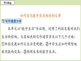 2025年新外研社英語(yǔ)初中八上 Unit 4 寫(xiě)作 課件
