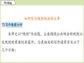 2025年新外研社英語(yǔ)初中八上 Unit 5 寫作 課件