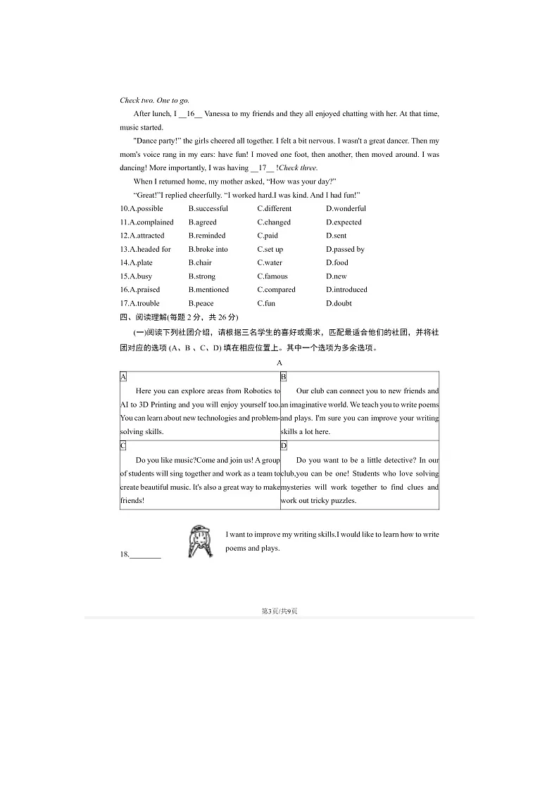 2025北京昌平初二（下）期末英语试卷第3页