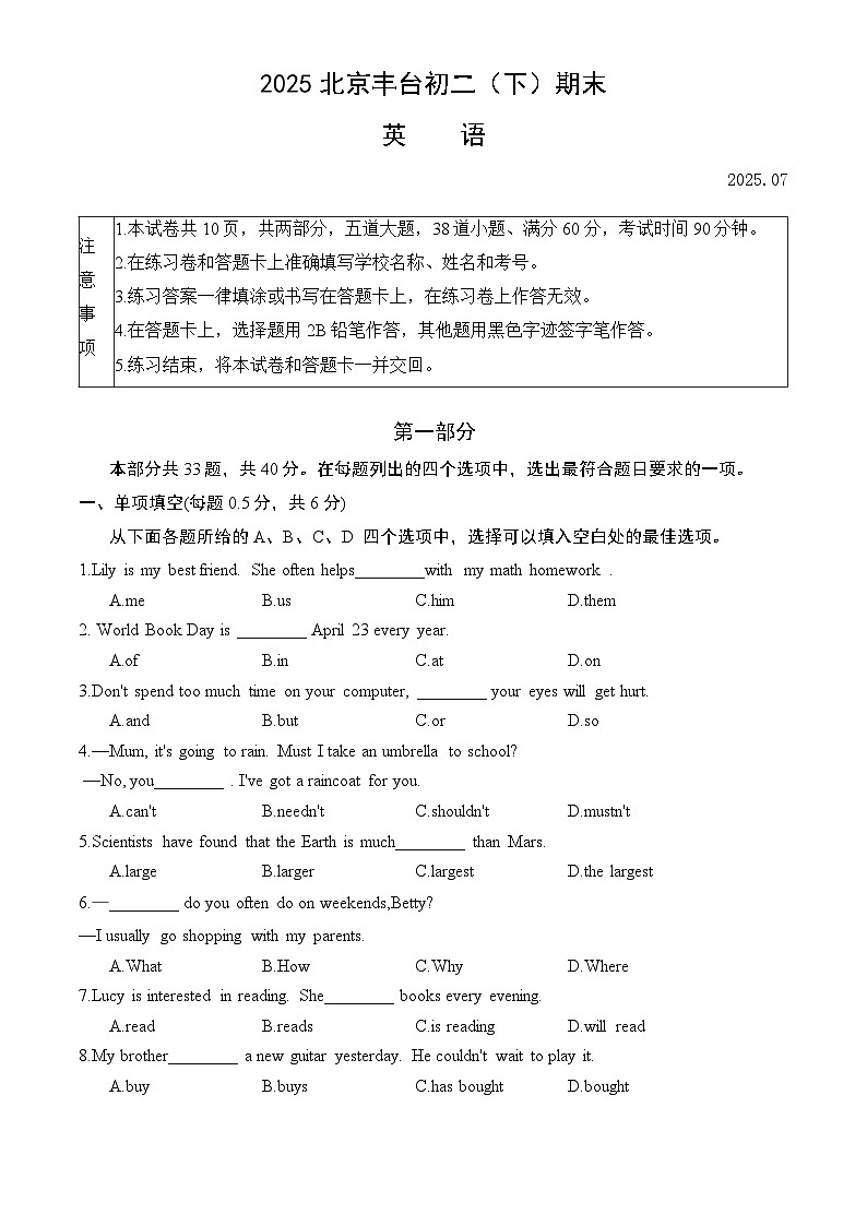 2025北京丰台初二（下）期末英语试卷（含答案）第1页