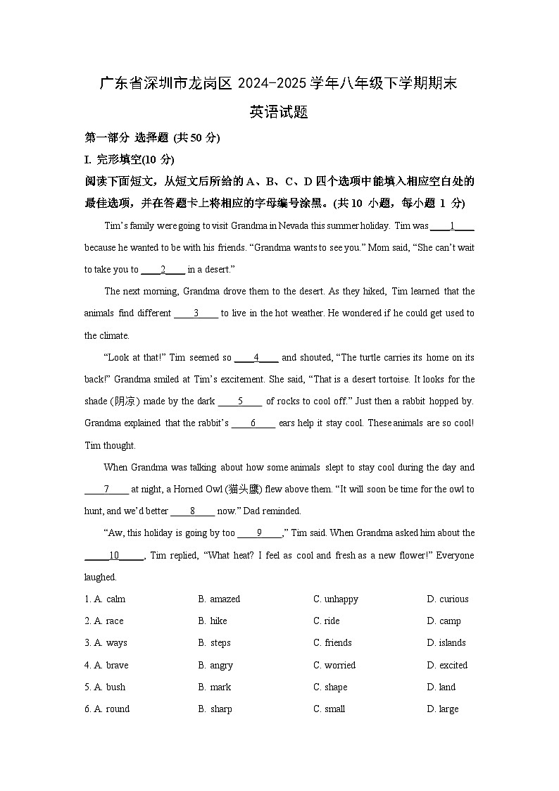 【英语】广东省深圳市龙岗区2024-2025学年八年级下学期期末试题 (解析版)第1页