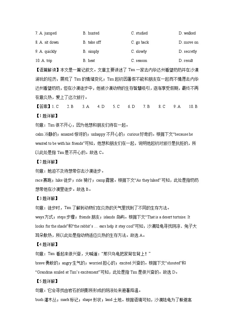 【英语】广东省深圳市龙岗区2024-2025学年八年级下学期期末试题 (解析版)第2页