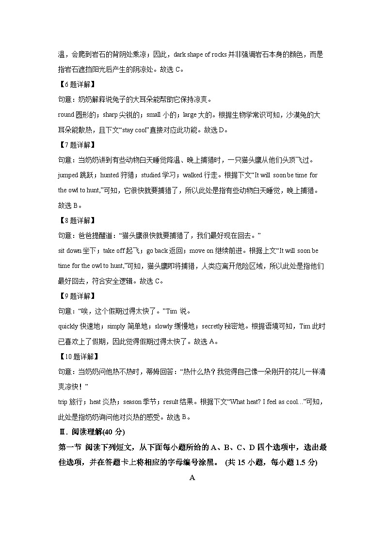【英语】广东省深圳市龙岗区2024-2025学年八年级下学期期末试题 (解析版)第3页