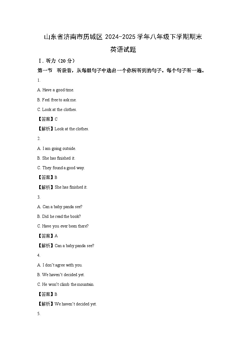 【英语】山东省济南市历城区2024-2025学年八年级下学期期末试题 (解析版)第1页