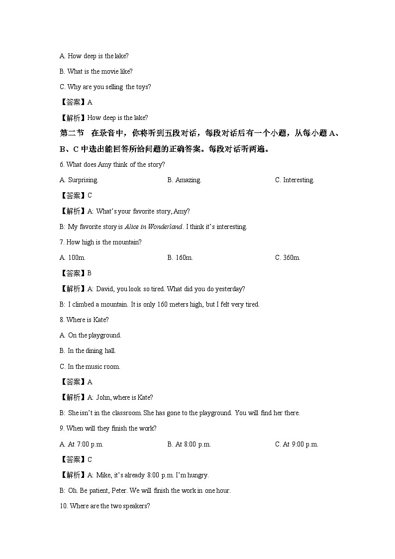 【英语】山东省济南市历城区2024-2025学年八年级下学期期末试题 (解析版)第2页