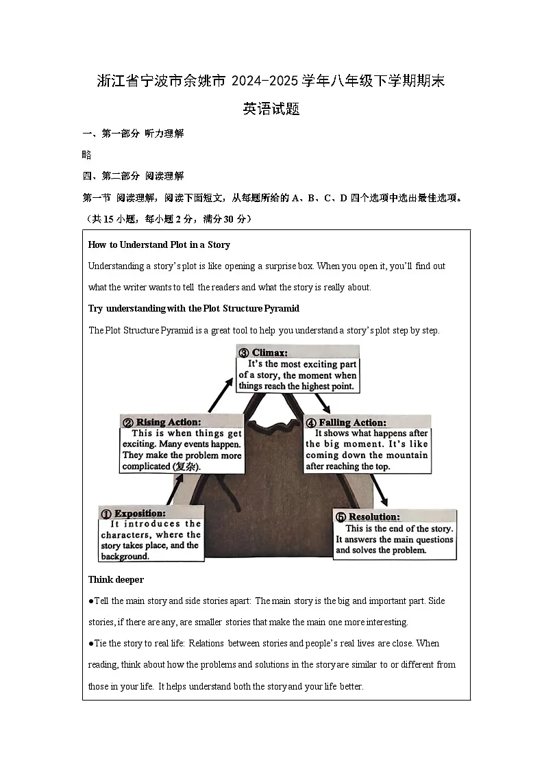 【英语】浙江省宁波市余姚市2024-2025学年八年级下学期期末试题 (解析版)第1页