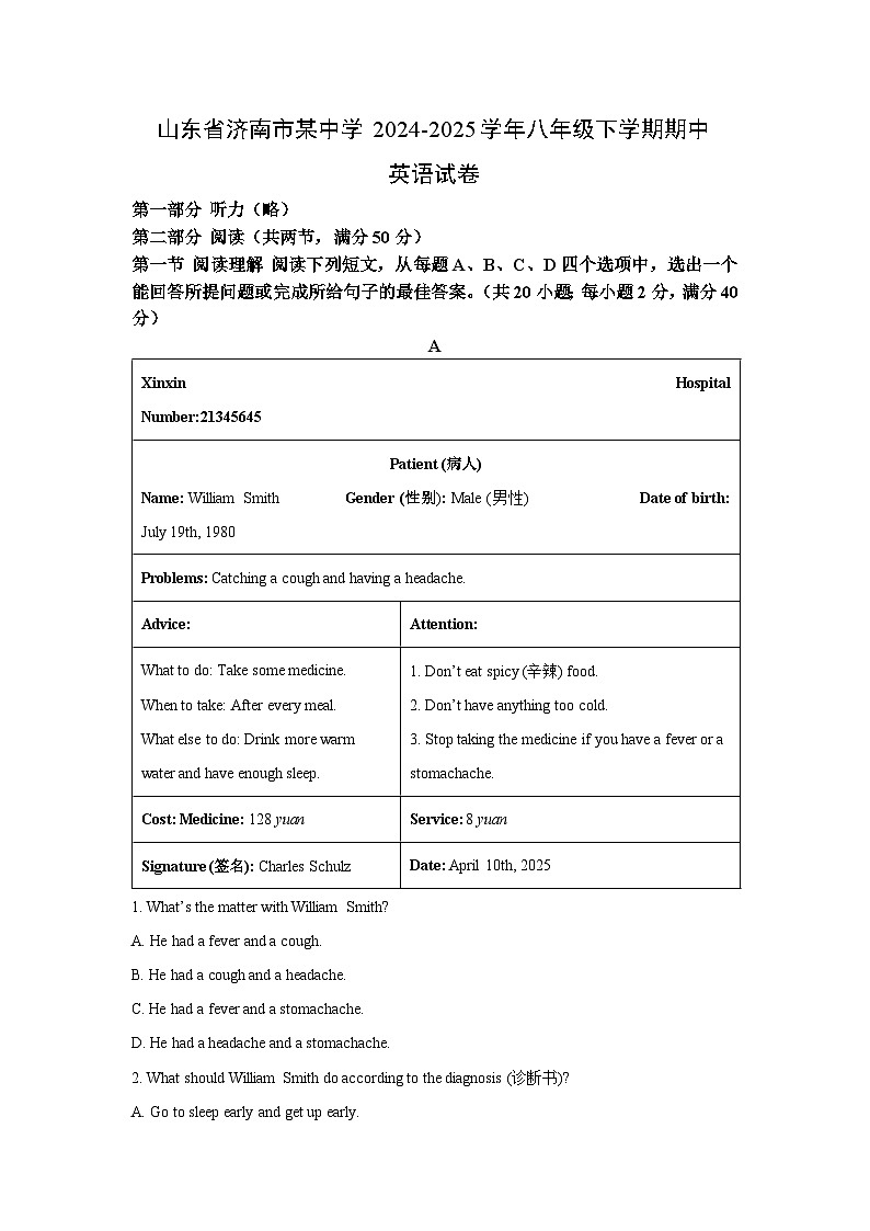 山东省济南市某中学2024-2025学年八年级下学期期中英语试卷（解析版）第1页