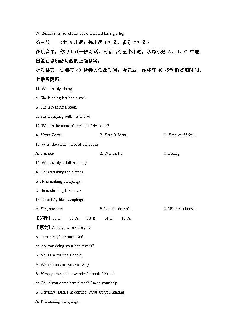 山东省济南市市中区2024-2025学年下学期八年级期中英语试卷（解析版）第3页