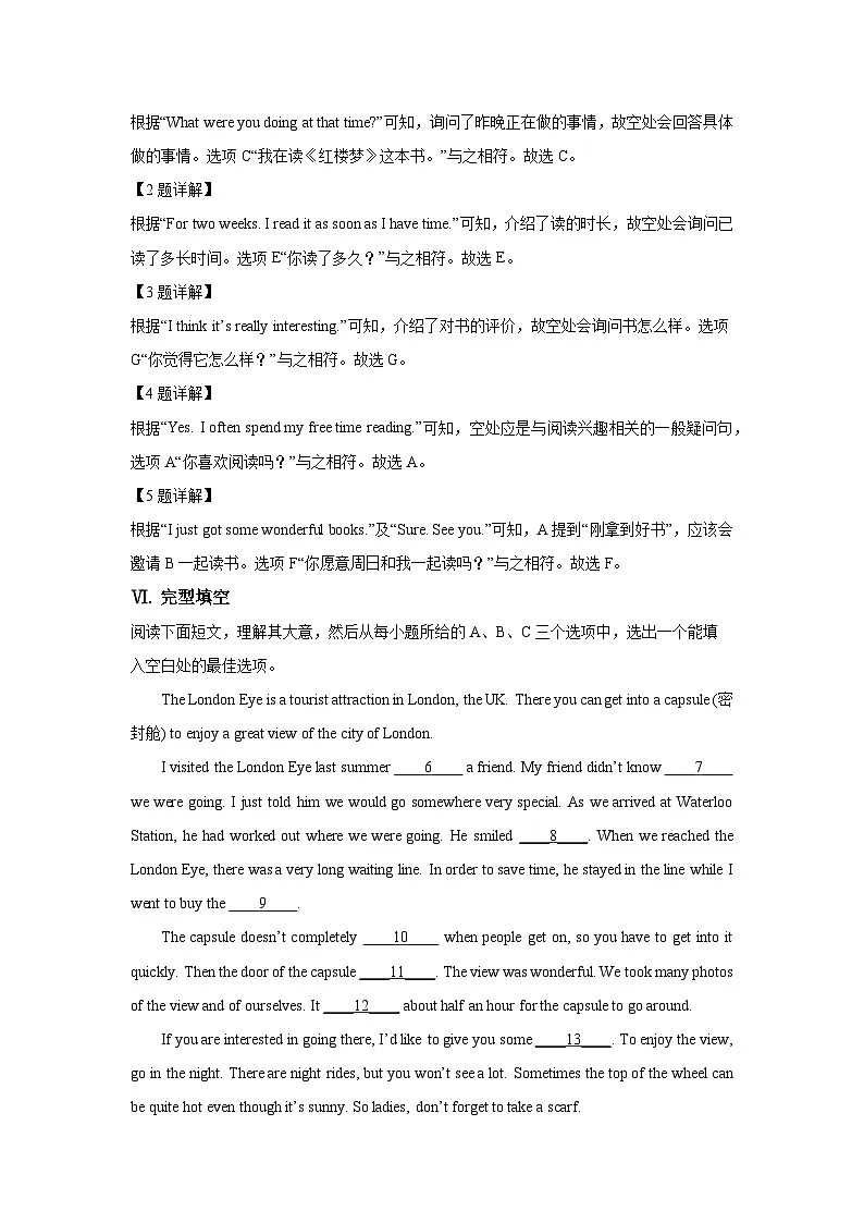 山西省大同市部分学校联考2023-2024学年八年级下学期期末教学质量检测英语试卷（解析版）第2页