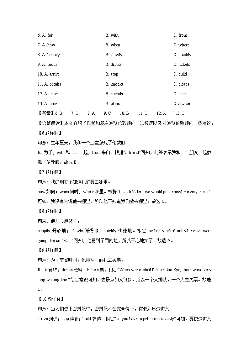 山西省大同市部分学校联考2023-2024学年八年级下学期期末教学质量检测英语试卷（解析版）第3页