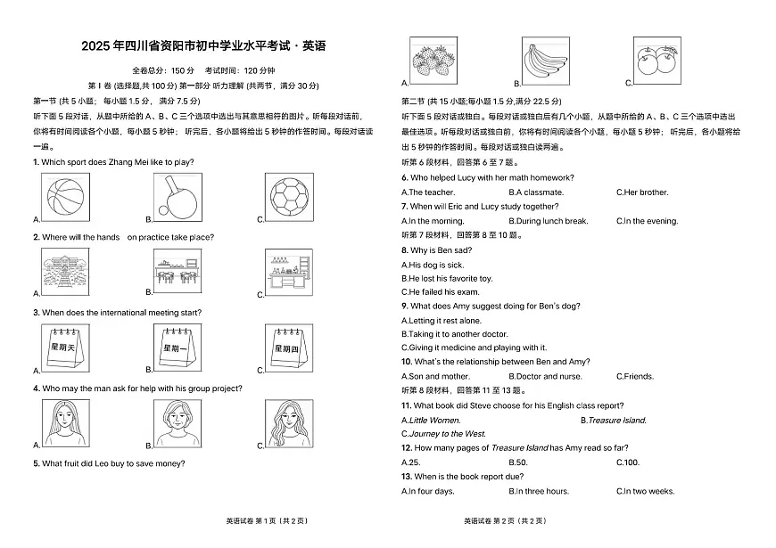 2025年四川省资阳市中考英语真题无标答第1页